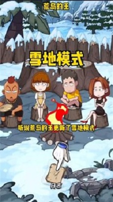 荒岛的王免广告版截图