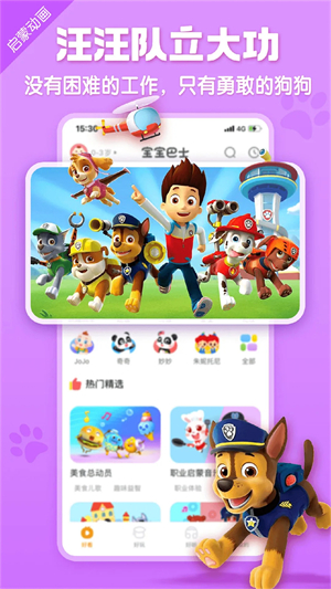 宝宝巴士汉字家园截图