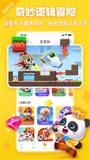 宝宝巴士汉字家园截图