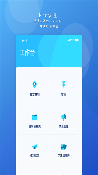 小北学生安卓版截图