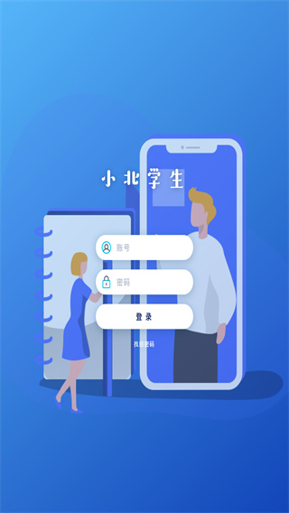 小北学生安卓版截图