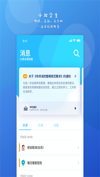 小北学生安卓版截图