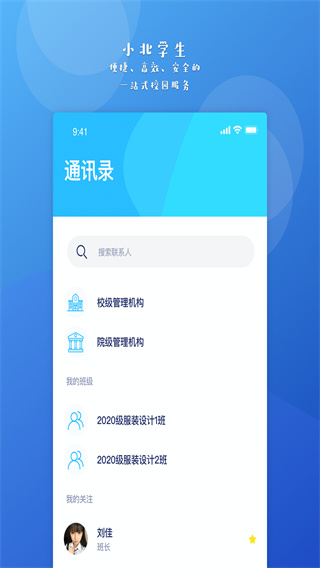 小北学生安卓版截图