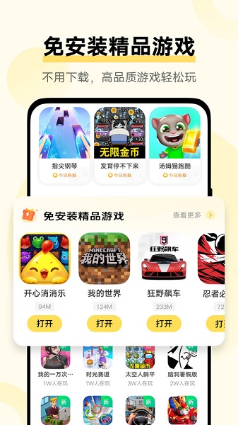 秒玩最新版