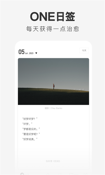 one一个致敬韩寒版截图