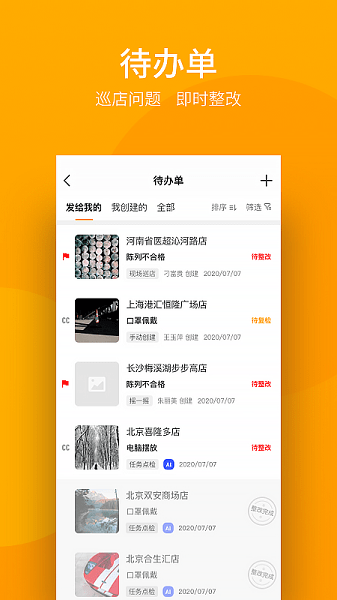 万店管家截图