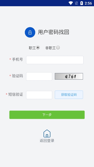酒钢点点通2.0版截图