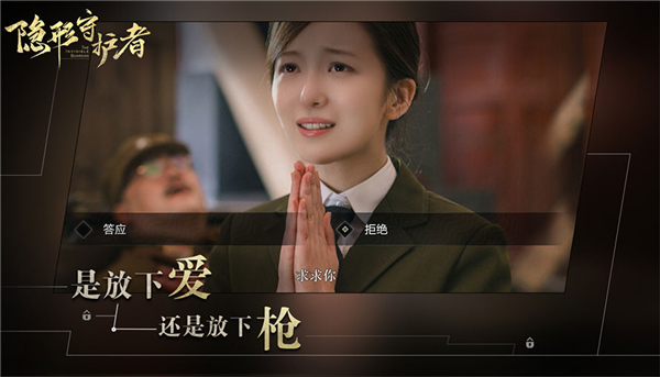 隐形守护者手机版截图
