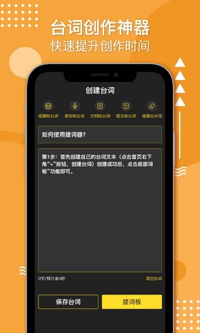 奇叶提词器安卓版截图