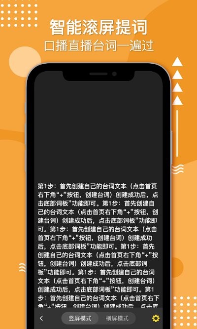 奇叶提词器安卓版截图