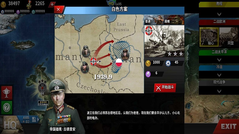 世界征服者4中国崛起截图