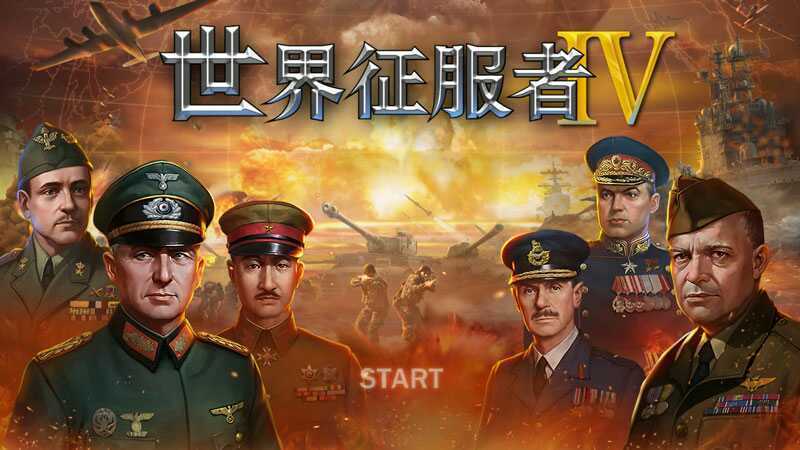 世界征服者4中国崛起截图