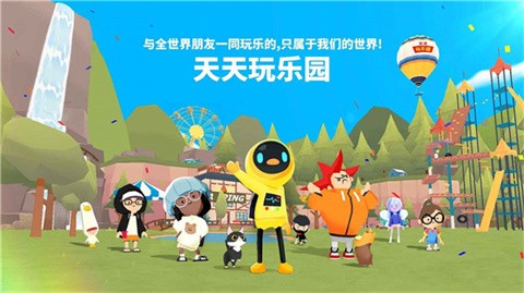 天天玩乐园国际版截图