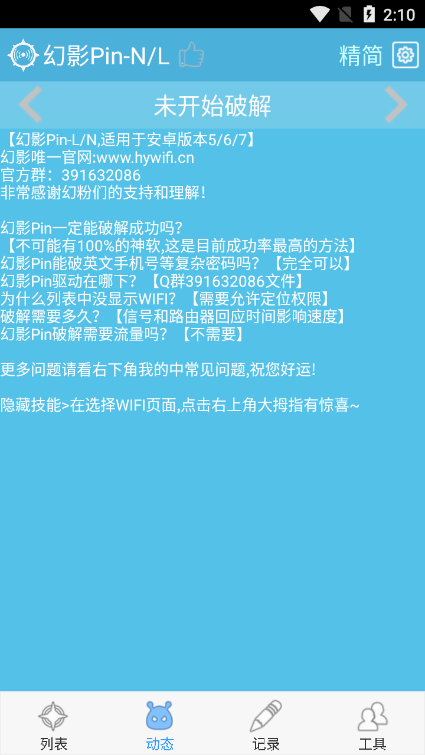 幻影pin免root版