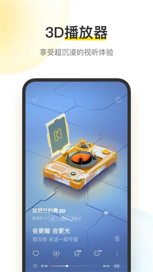 酷我音乐耗子修改截图