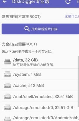 diskdigger pro汉化版截图