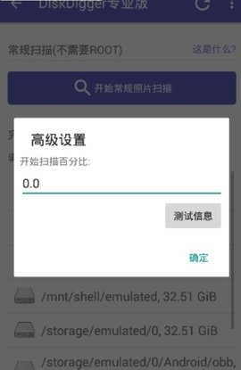 diskdigger pro汉化版截图