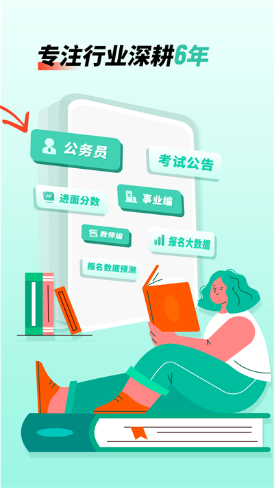 公考雷达app截图