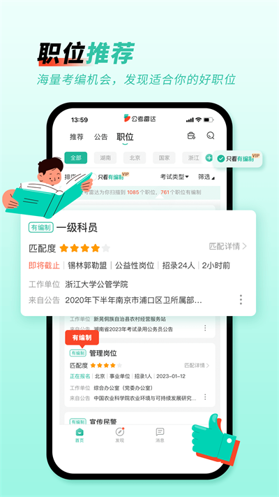 公考雷达app截图