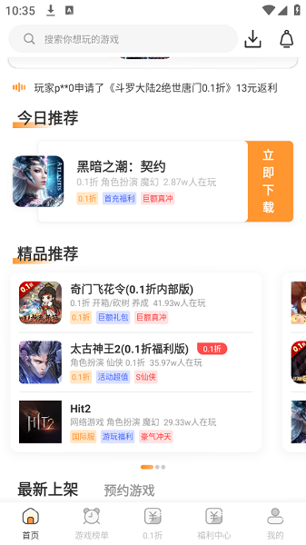 聚宝盆手游盒子截图