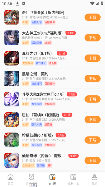 聚宝盆手游盒子截图