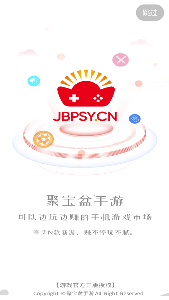聚宝盆手游盒子截图