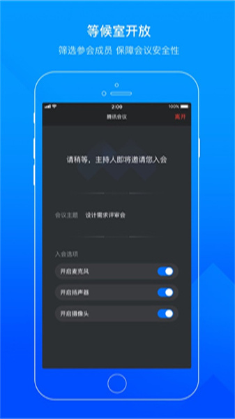 腾讯会议2024最新版截图