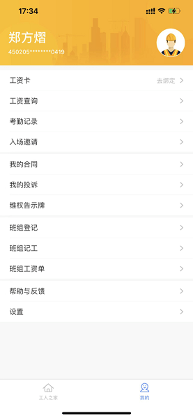 新薪通工人端手机版截图