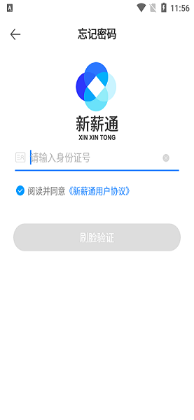 新薪通工人端手机版截图