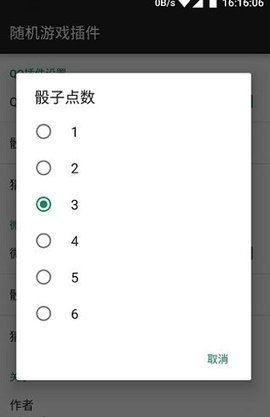 微信骰子控制器免费截图