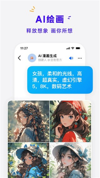 豆包助手截图