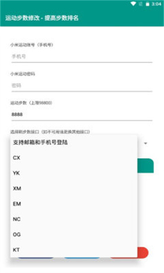 微信步数修改器小程序截图