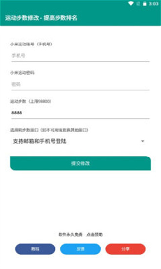 微信步数修改器小程序截图