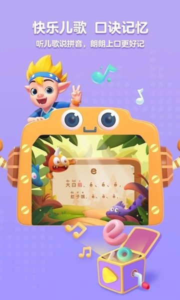 洪恩拼音免费版截图