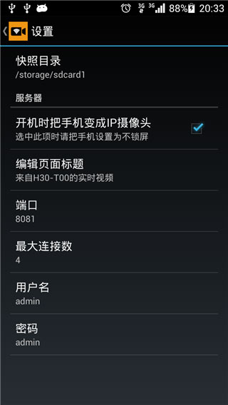 IP Camera摄像头截图