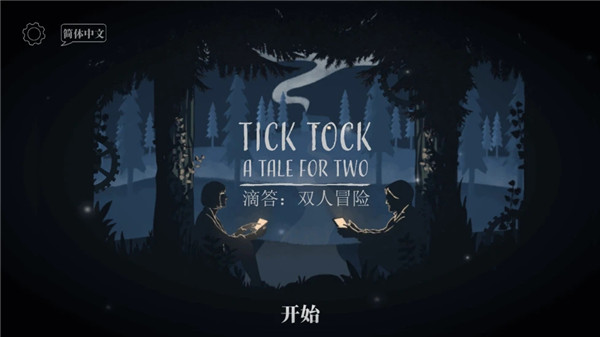 ticktock滴答双人冒险截图
