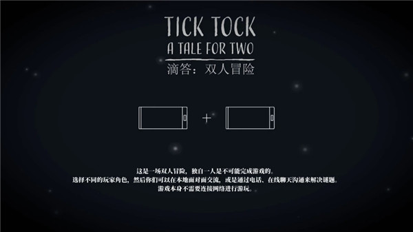 ticktock滴答双人冒险截图