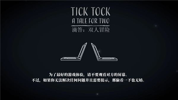 ticktock滴答双人冒险截图