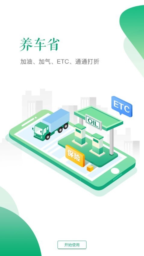 河南交运链截图