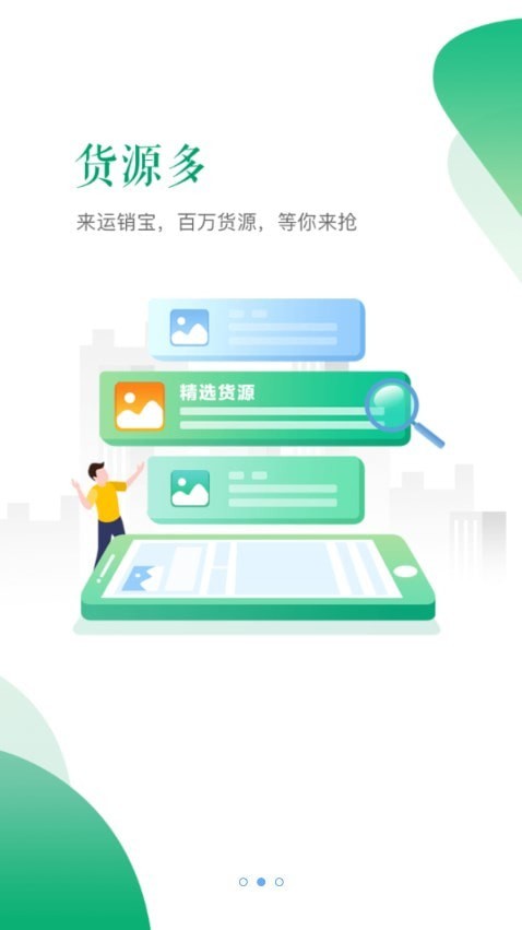 河南交运链截图