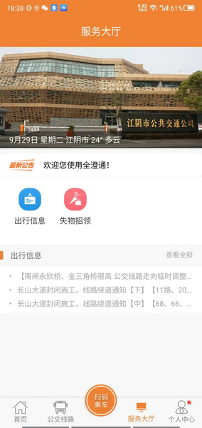 全澄通截图