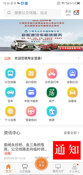 全澄通截图