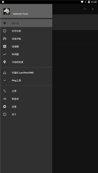 networktools最新版截图