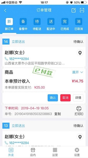 外卖助手商家端截图