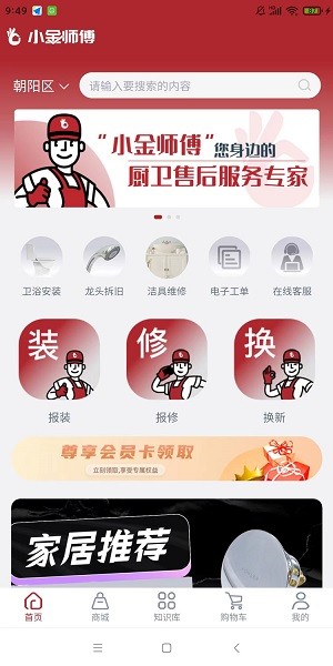 小金师傅维修截图