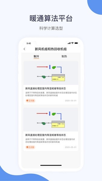暖通大师截图