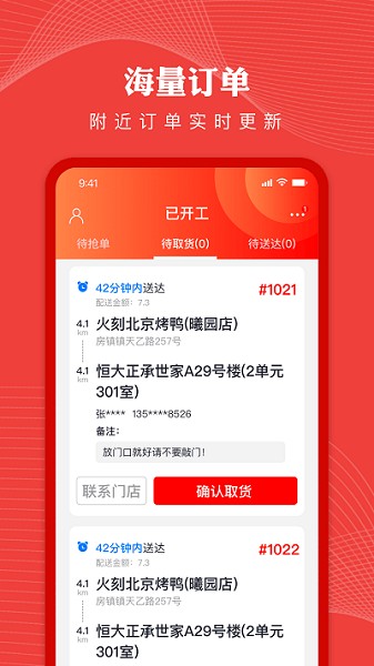 纽澜地骑手端截图