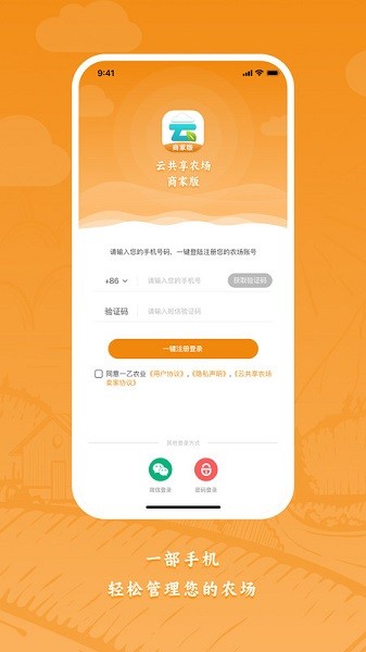 云共享农场商家端截图