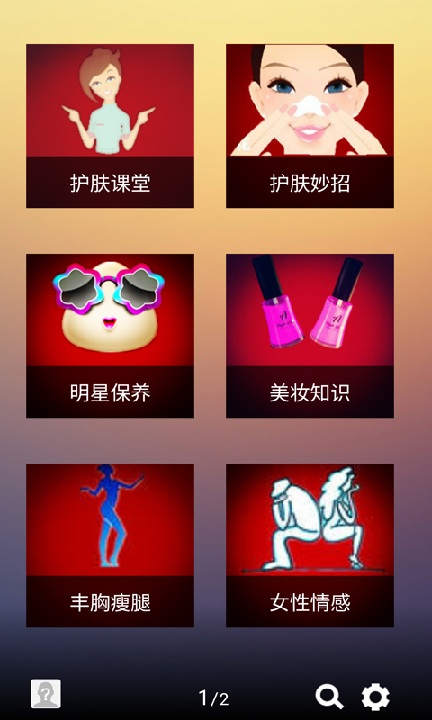 护肤神器截图