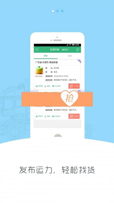 新集运司机版截图